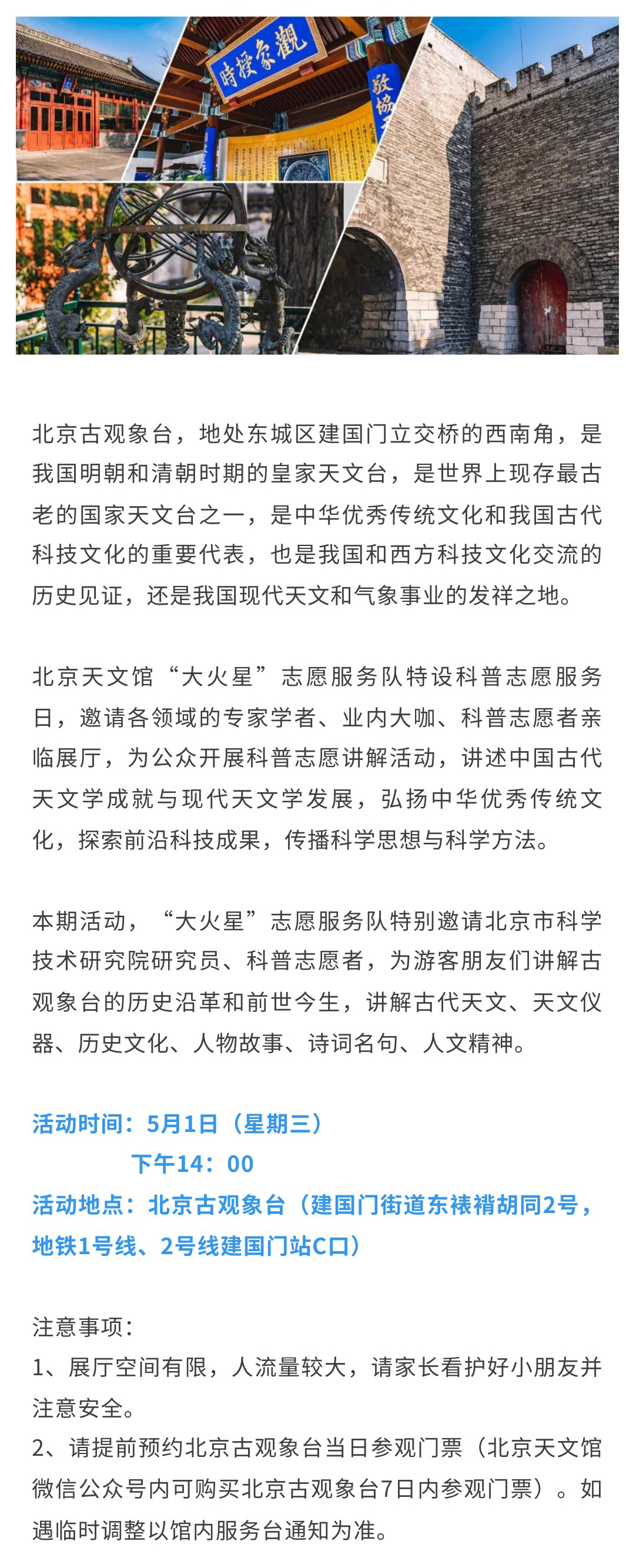 “大火星”科普志愿服務(wù)日  北京古觀象臺(tái)的前世今生 秀米.jpg