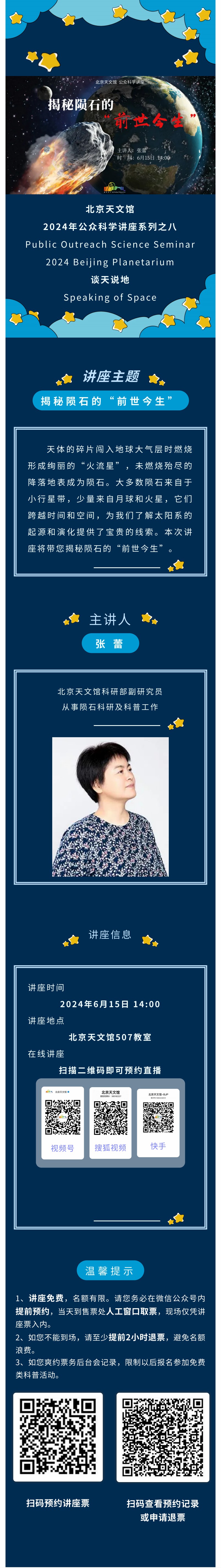揭秘隕石的前世今生.jpg