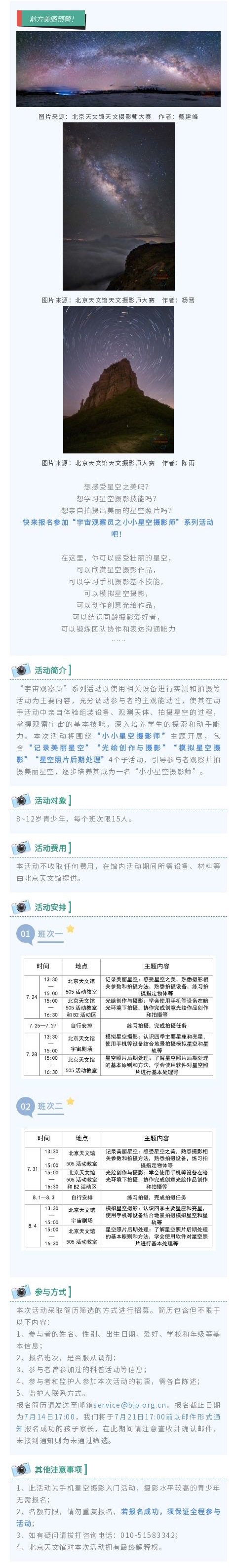 小小星空攝影師活動招募.jpg