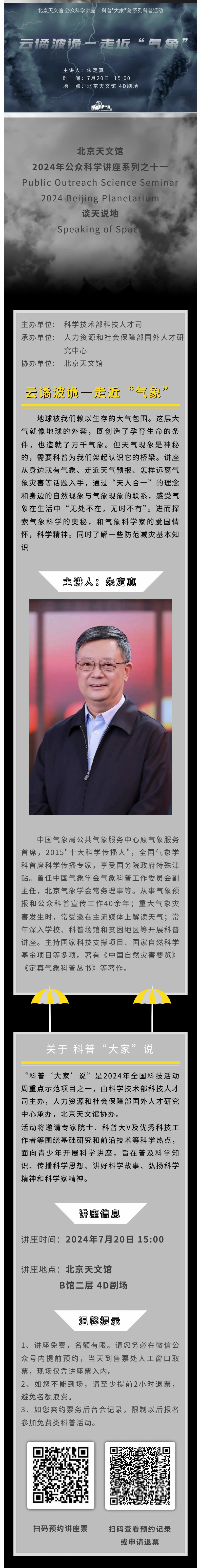 云譎波詭—走近“氣象”.jpg