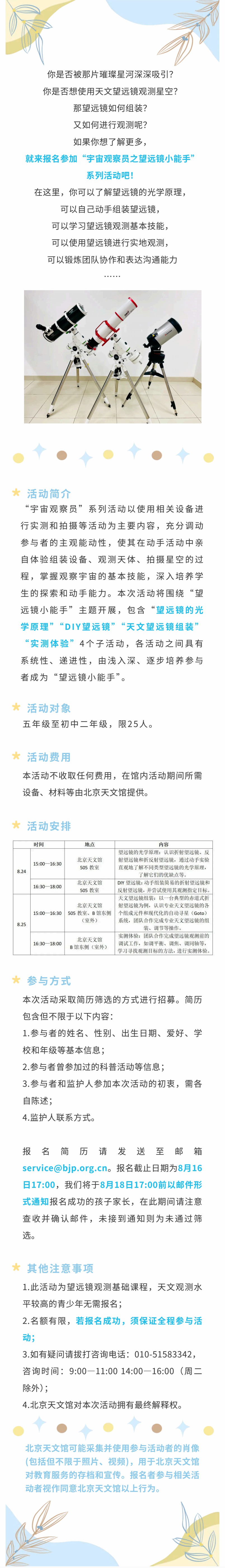 活動(dòng)招募  “宇宙觀察員之望遠(yuǎn)鏡小能手”系列活動(dòng)開(kāi)始報(bào)名啦！.jpg