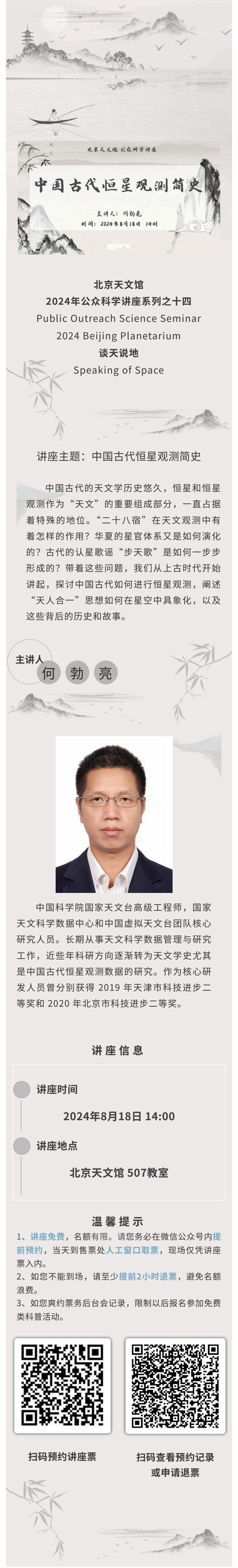 0818中國古代恒星觀測(cè)簡史.jpg