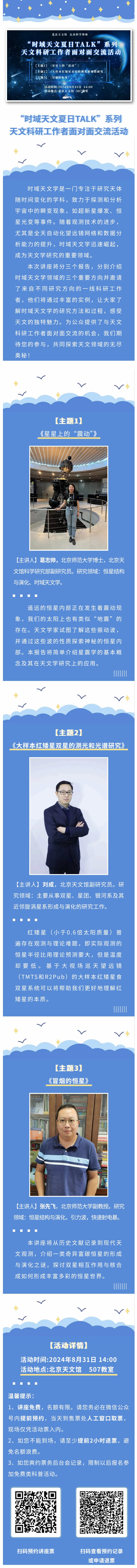 240831 講座預(yù)告 “時(shí)域天文夏日TALK”系列天文科研工作者面對(duì)面交流活動(dòng)！.jpg