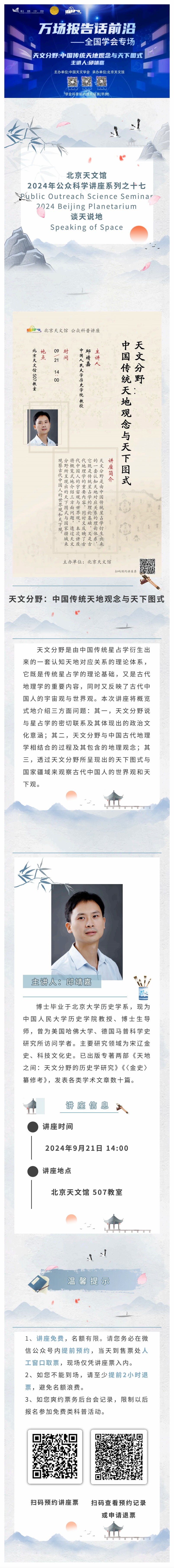 天文分野：中國傳統(tǒng)天地觀念與天下圖式v3.jpg