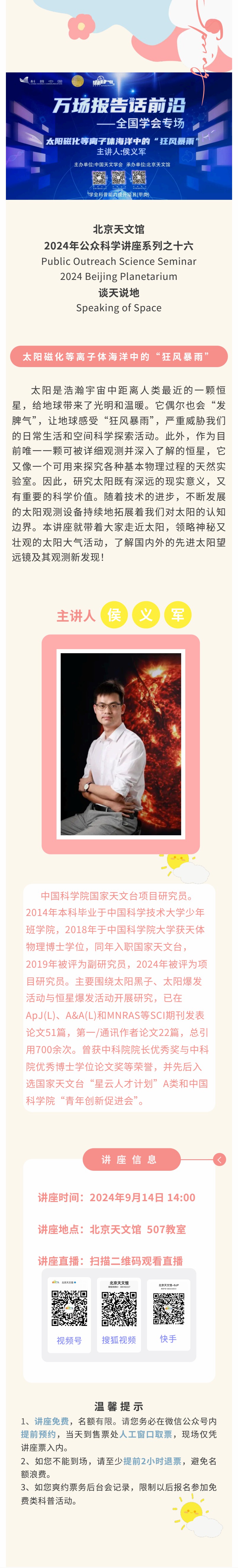 太陽磁化等離子體海洋中的“狂風(fēng)暴雨”.jpg