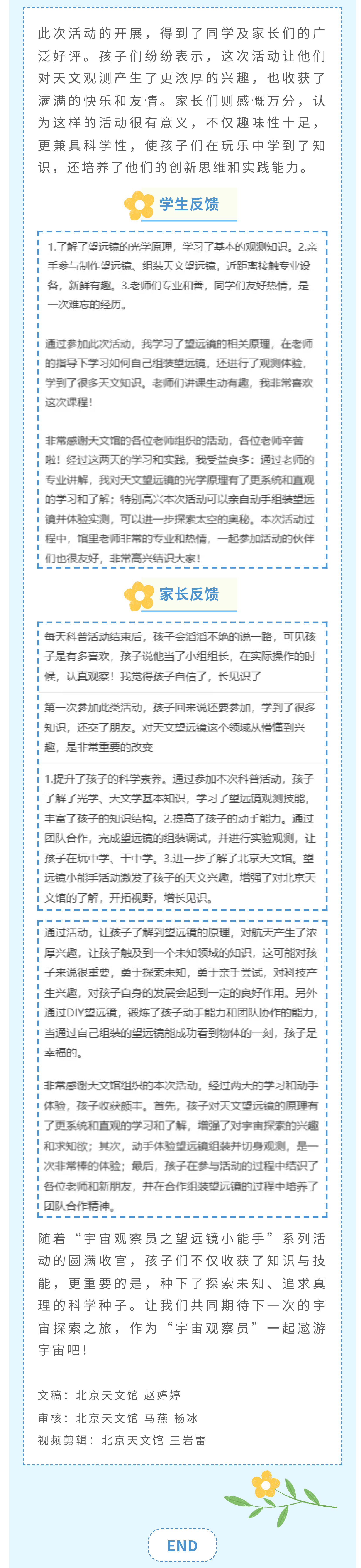 “宇宙觀察員之望遠(yuǎn)鏡小能手”系列活動(dòng)圓滿收官,！(2).jpg