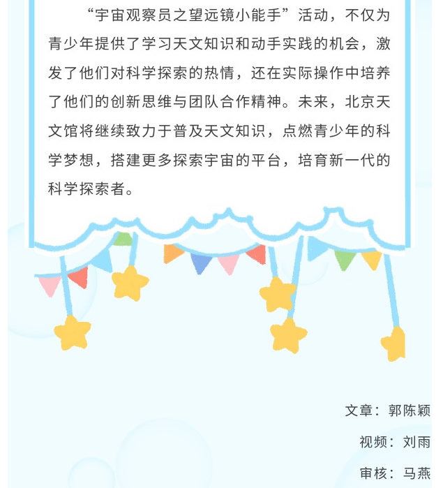 “宇宙觀察員之望遠鏡小能手”科普活動圓滿成功2.jpg