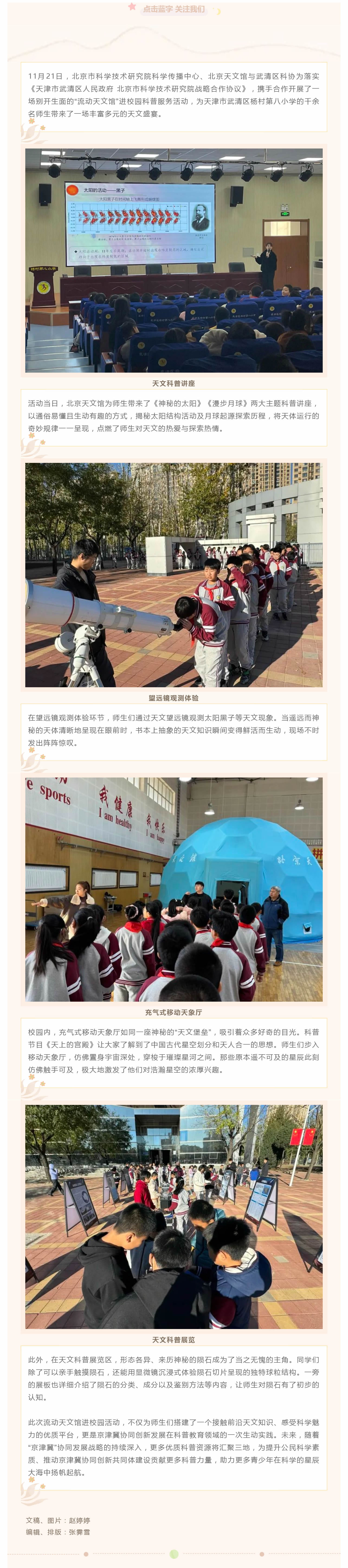 “流動(dòng)天文館”走進(jìn)天津武清_壹伴長圖1.jpg