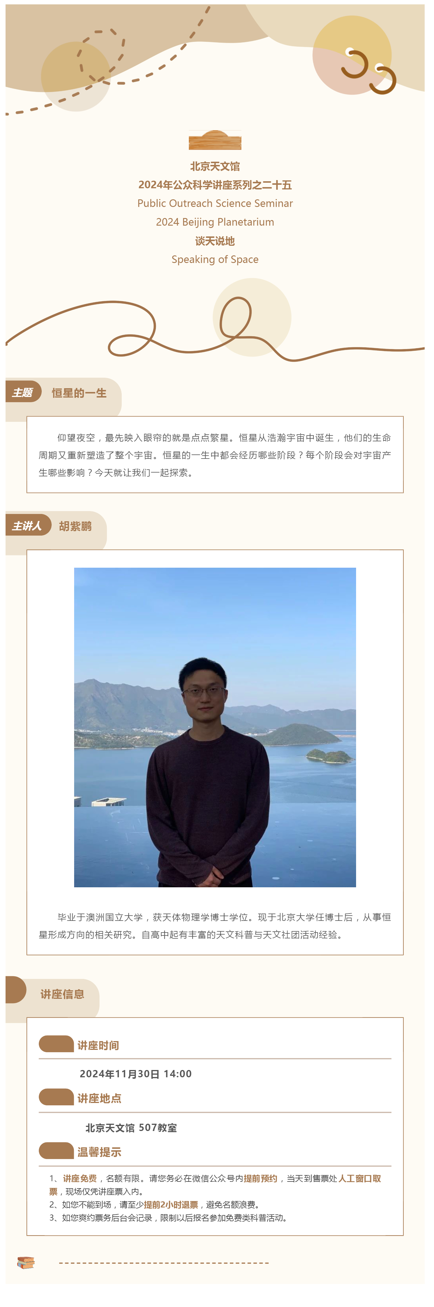 講座預(yù)告 _ 恒星的一生_壹伴長(zhǎng)圖1.jpg