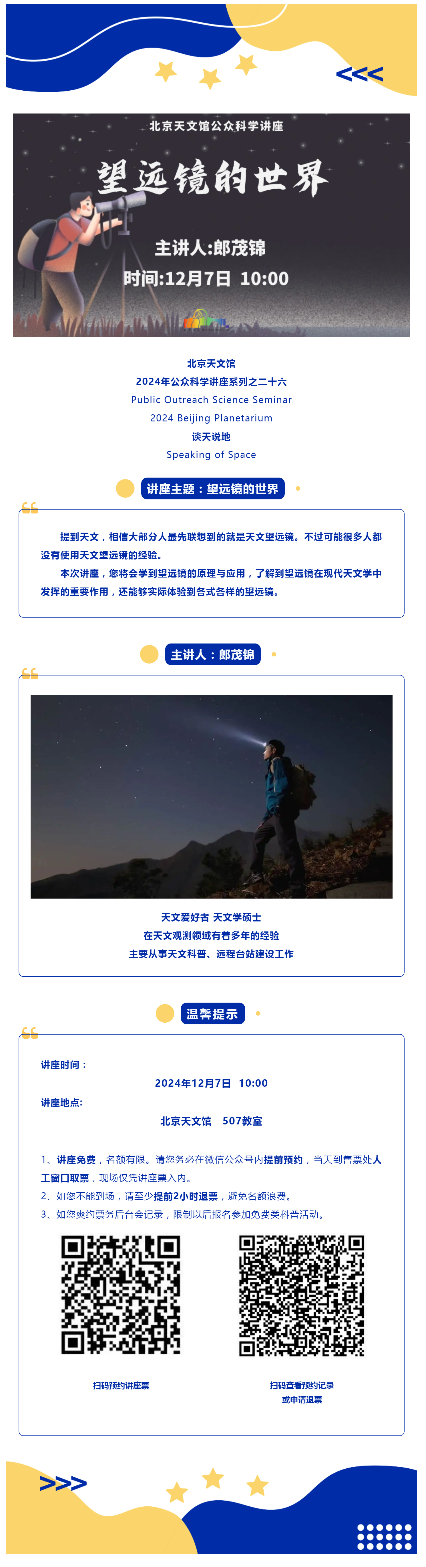 講座預(yù)告 _望遠(yuǎn)鏡的世界_壹伴長圖1.jpg