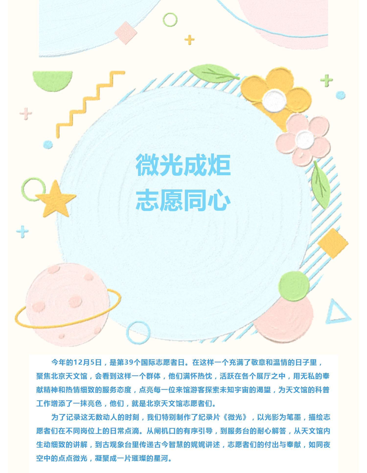 微光成炬 志愿同心1.jpg