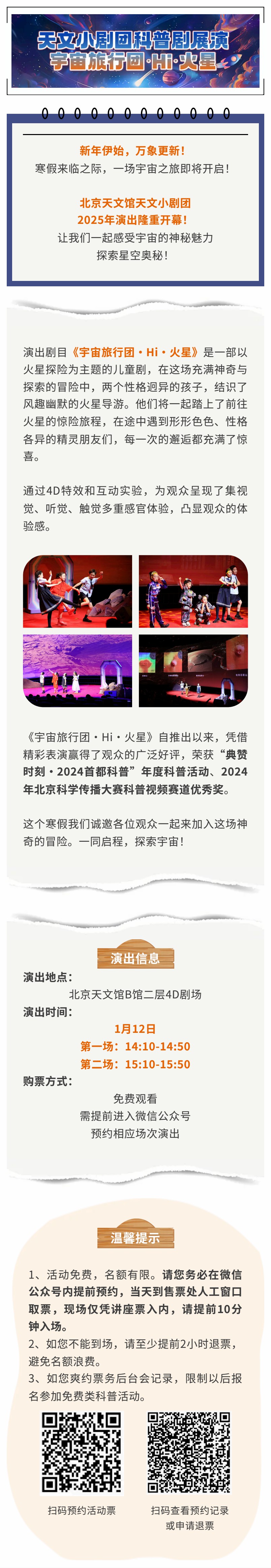 公眾號文案-天文小劇團(tuán)2025年首演預(yù)告.jpg