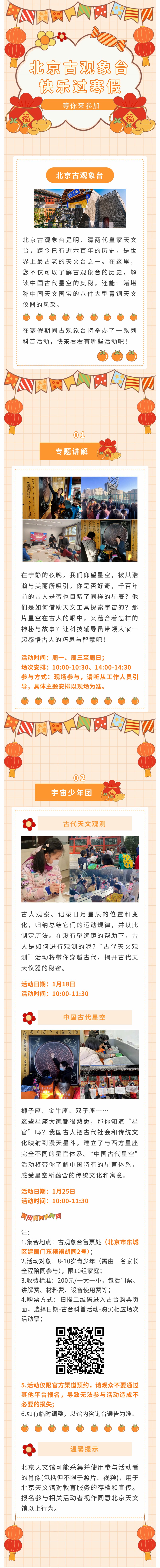 北京古觀象臺寒假特別活動，等你來參加,！(1).jpg