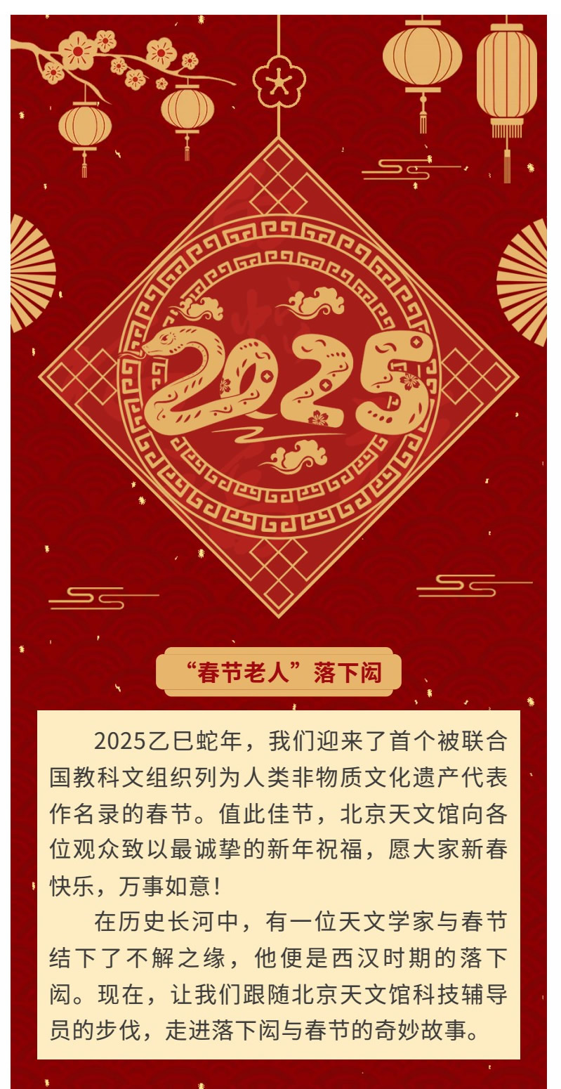 迎新春 話天文_“春節(jié)老人”落下閎.jpg