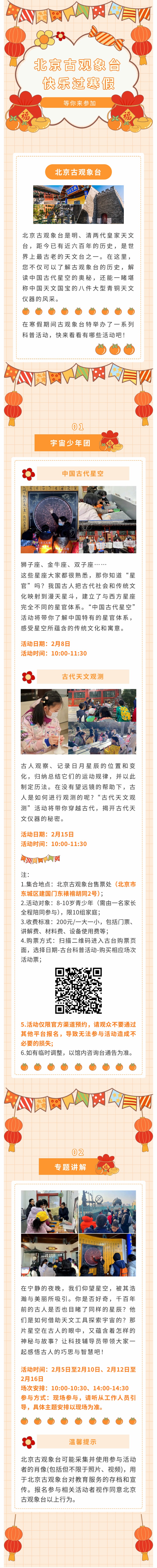 北京古觀象臺寒假特別活動，等你來參加,！(2).jpg