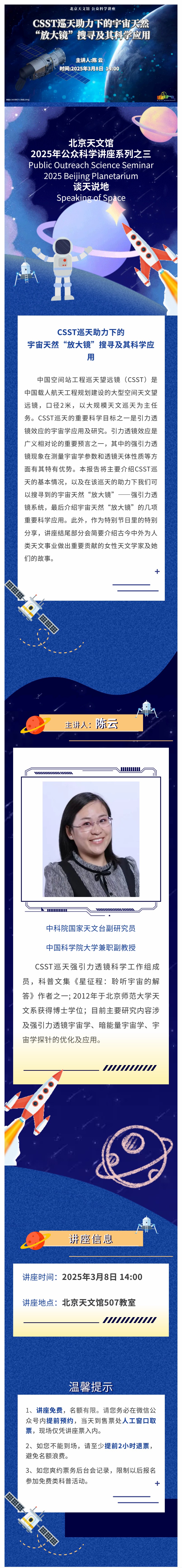 講座預(yù)告  CSST巡天助力下的宇宙天然“放大鏡”搜尋及其科學(xué)應(yīng)用.jpg