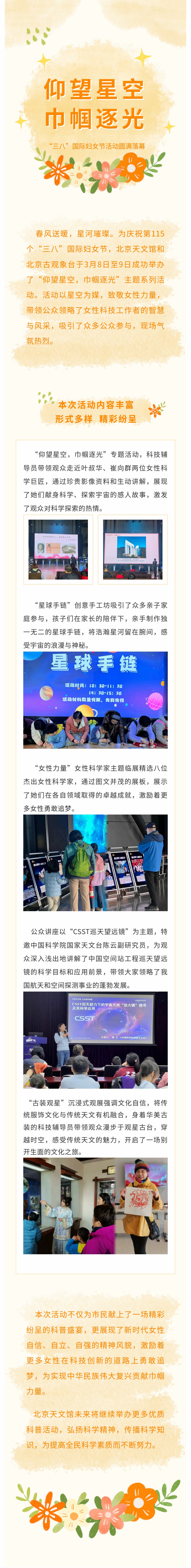 仰望星空 巾幗逐光 ”三八“國際婦女節(jié)活動(dòng)圓滿落幕.jpg