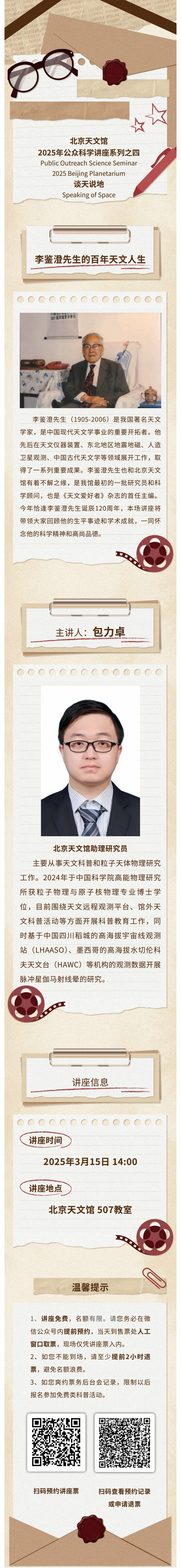 李鑒澄先生的百年天文人生4.jpg