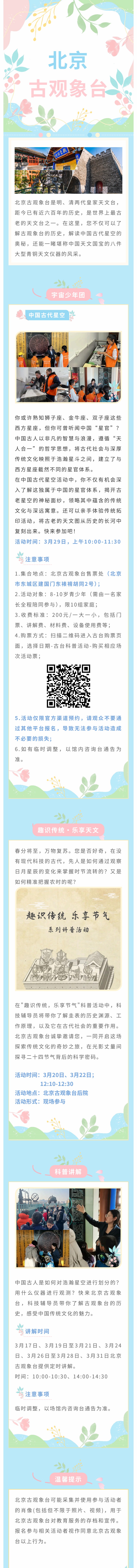 北京古觀象臺科普活動預(yù)告（3月17日——3月31日）.jpg