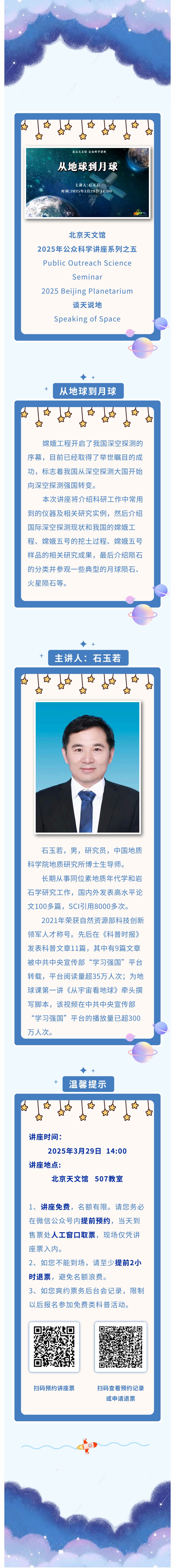 講座預(yù)告 從地球到月球.jpg