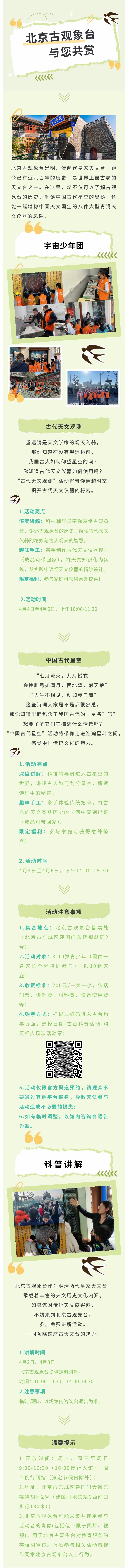 北京古觀象臺(tái)科普活動(dòng)預(yù)告（4月2日——4月6日）(2).jpg