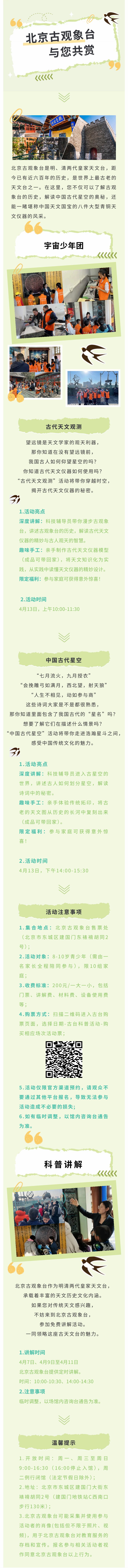 北京古觀象臺科普活動預告（4月7日——4月13日）.jpg