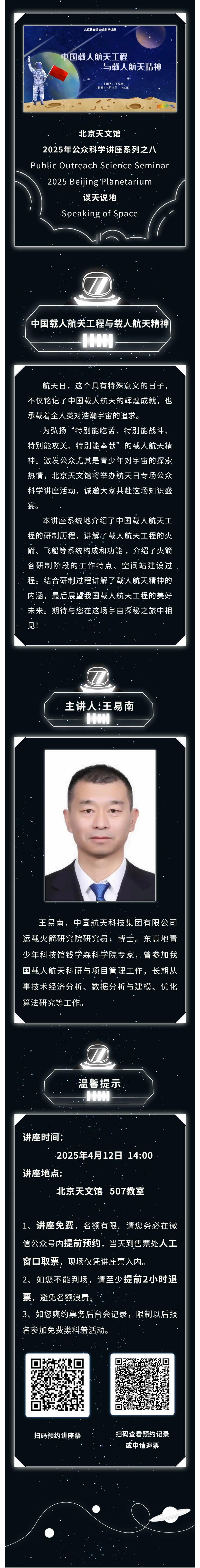 講座預(yù)告 中國載人航天工程與載人航天精神.jpg