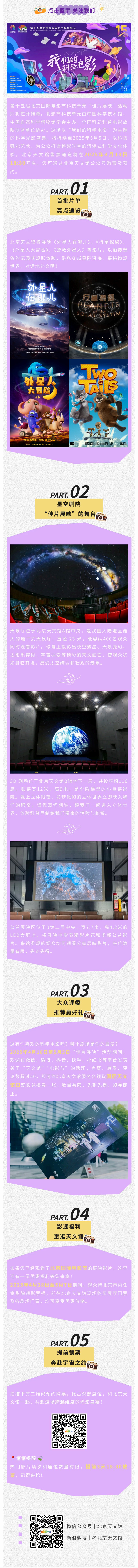 【電影節(jié)】銀幕“撞”星辰,！北京天文館邀您共賞“我們的科學(xué)電影”(2).jpg