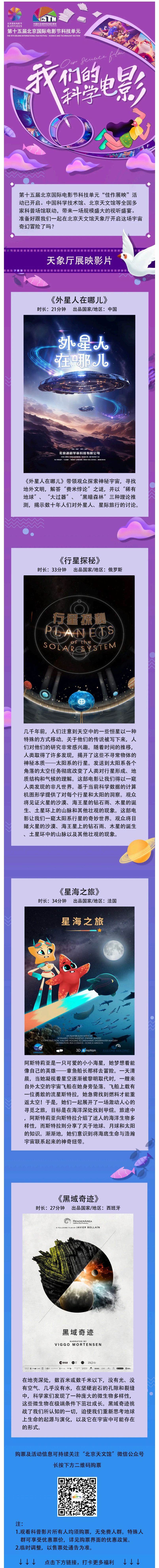 【電影節(jié)】倒計時第三天,！來天象廳，奔赴宇宙之約(1).jpg