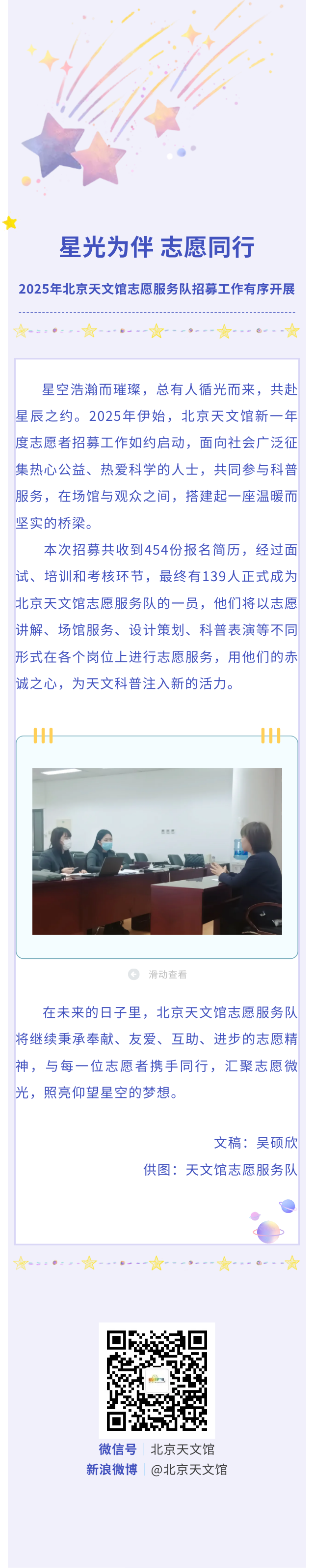 星光為伴 志愿同行.png