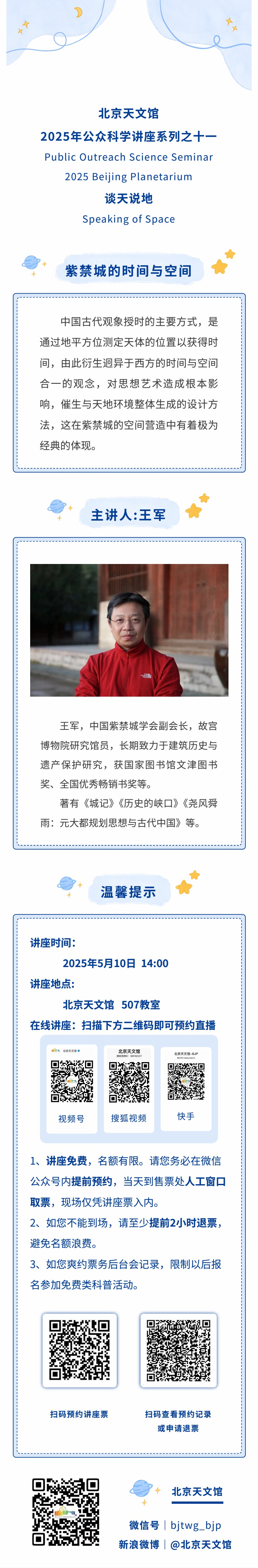 講座預(yù)告  紫禁城的時(shí)間與空間.jpg