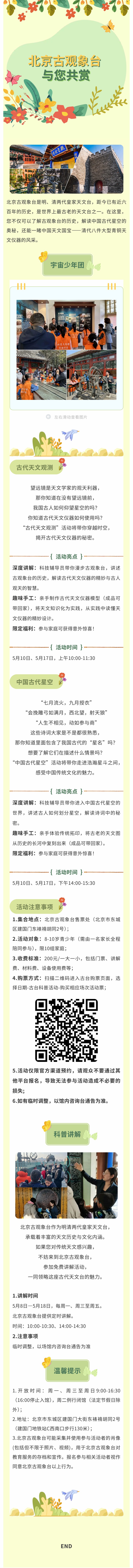 5.8古臺(tái)科普活動(dòng)秀米(1).jpg