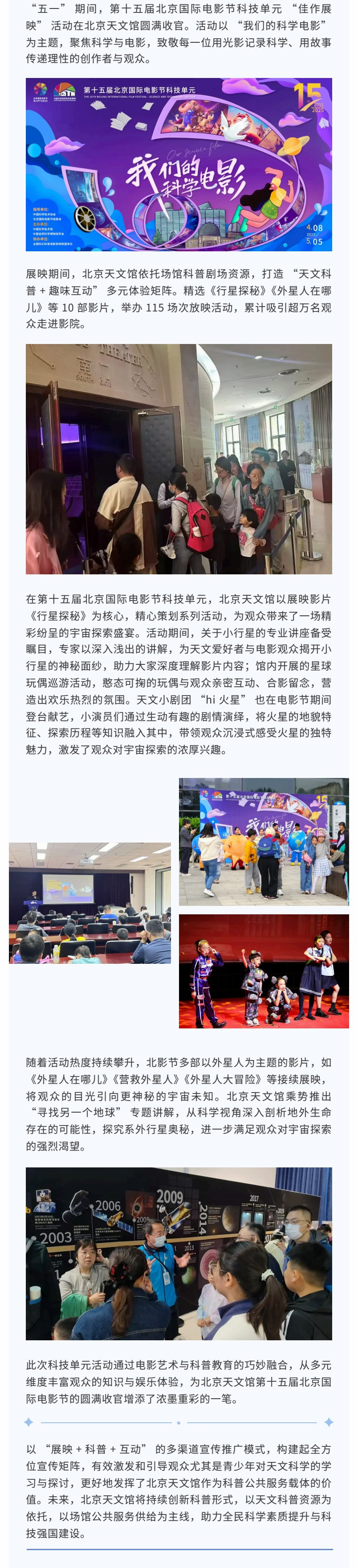 【北影節(jié)】北京天文館北影節(jié)圓滿收官.jpg